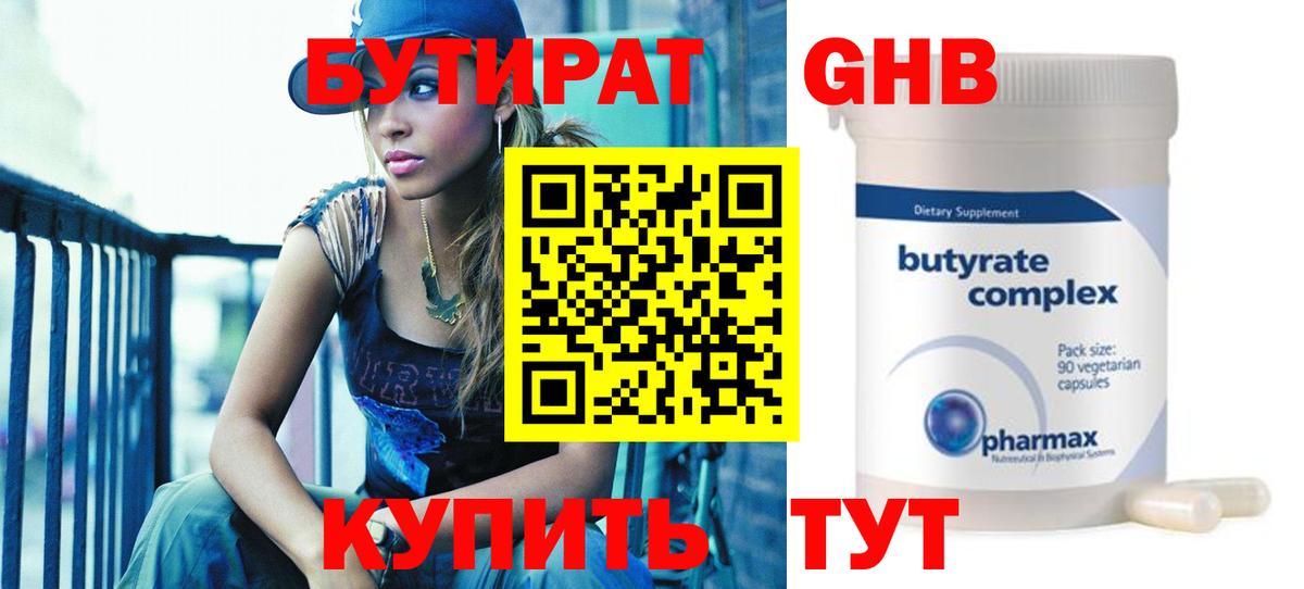 Бутират BDO 33% Знаменск