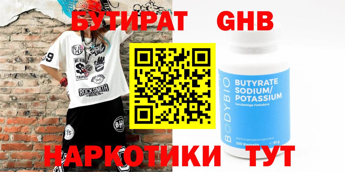 БУТИРАТ бутик  Вход с VPN  Знаменск 