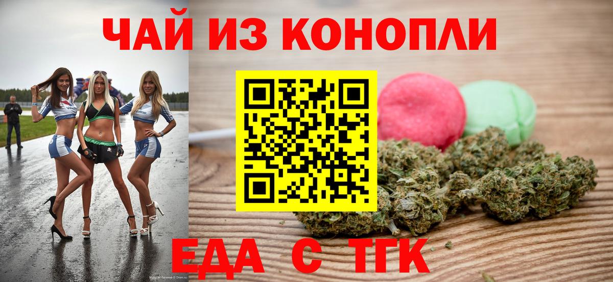Знаменск  Еда ТГК марихуана  Вход с VPN 