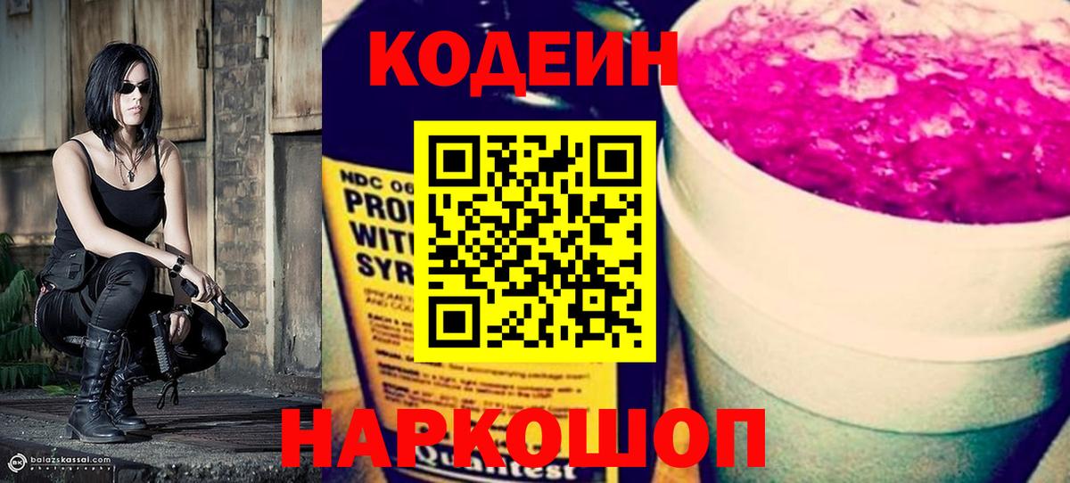 Кодеин напиток Lean (лин) Знаменск