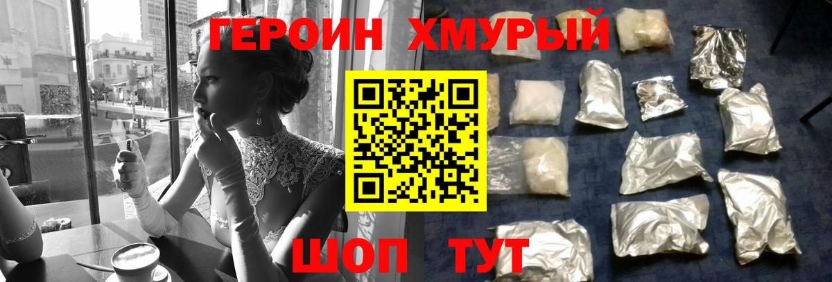 ГЕРОИН герыч Знаменск