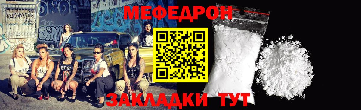 Меф мяу мяу Знаменск