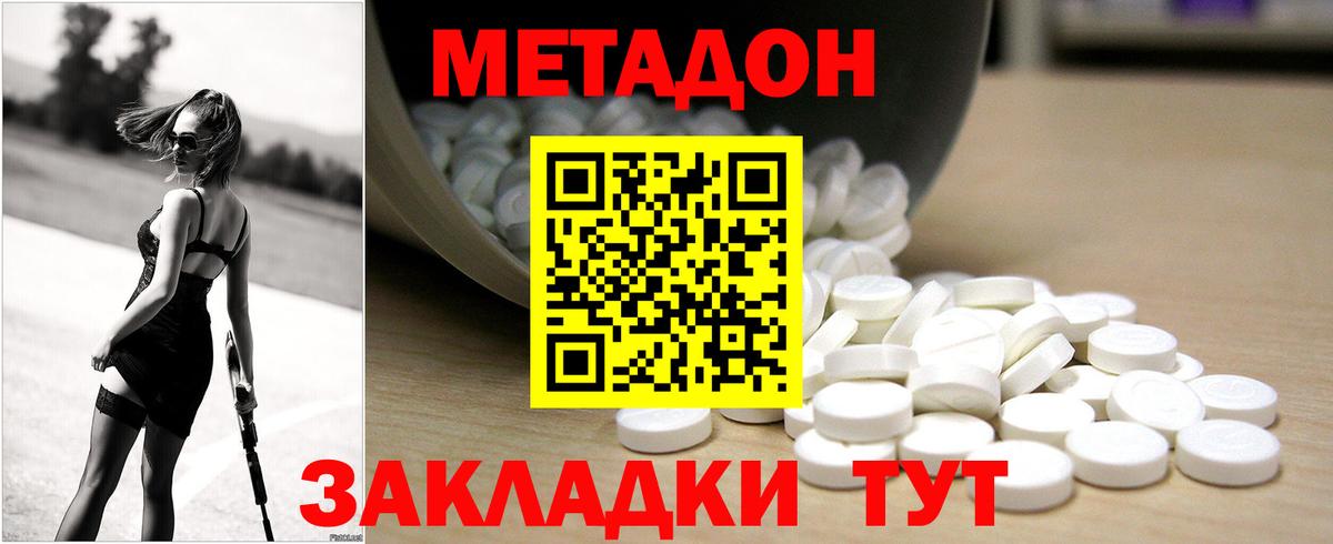 МЕТАДОН methadone  Метадон methadone  Знаменск  Вход с VPN 